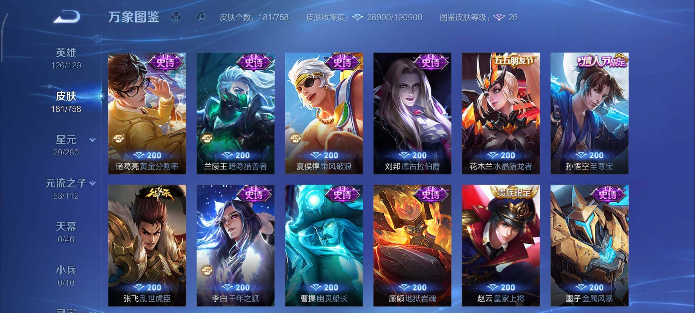 WZCMY475544王者荣耀账号详情图9