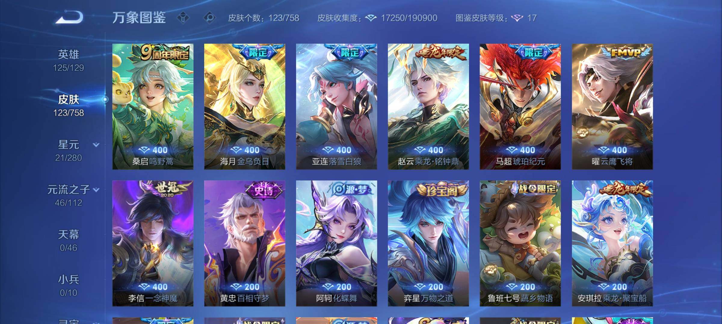 WZCMW4109622王者荣耀账号详情图6 WZCMW4109622王者荣耀账号详情图6