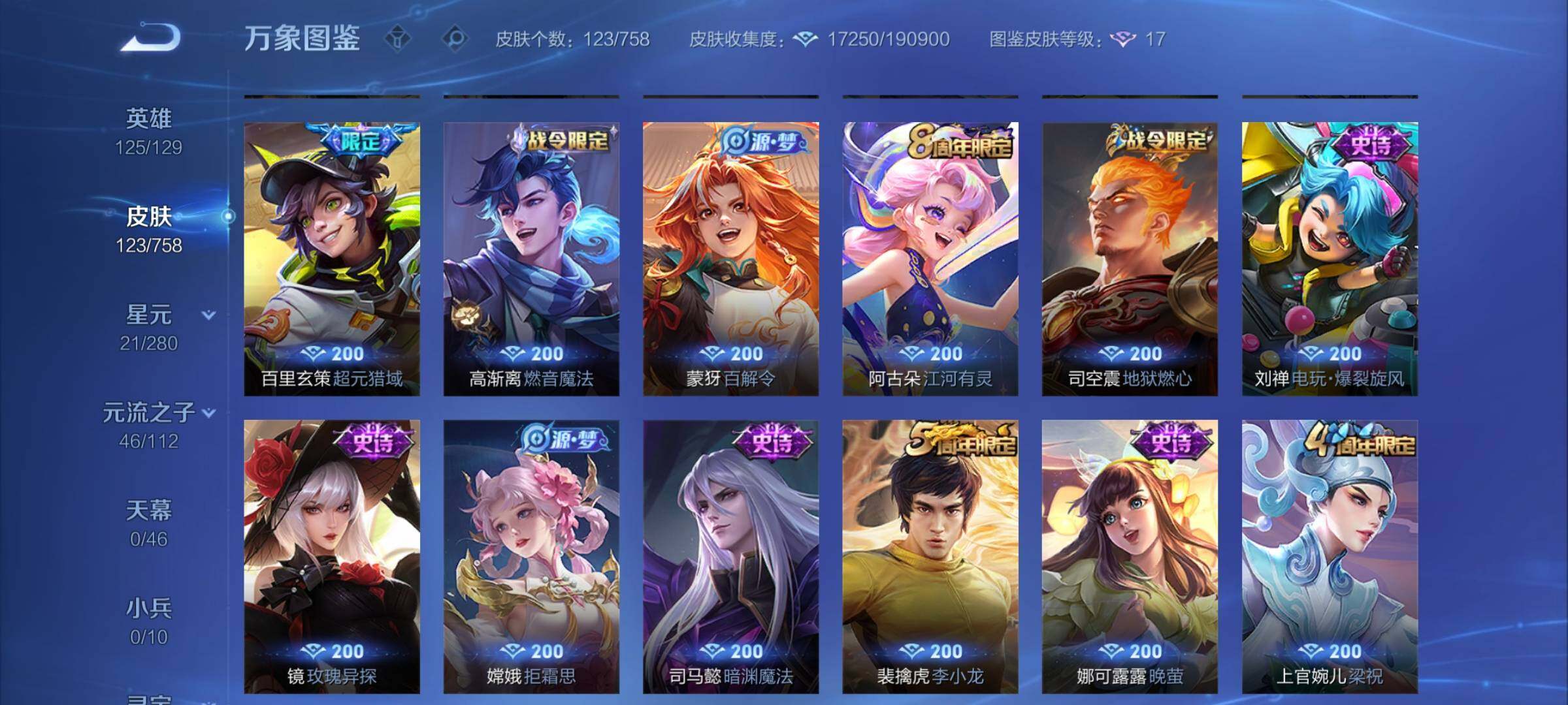 WZCMW4109622王者荣耀账号详情图7 WZCMW4109622王者荣耀账号详情图7