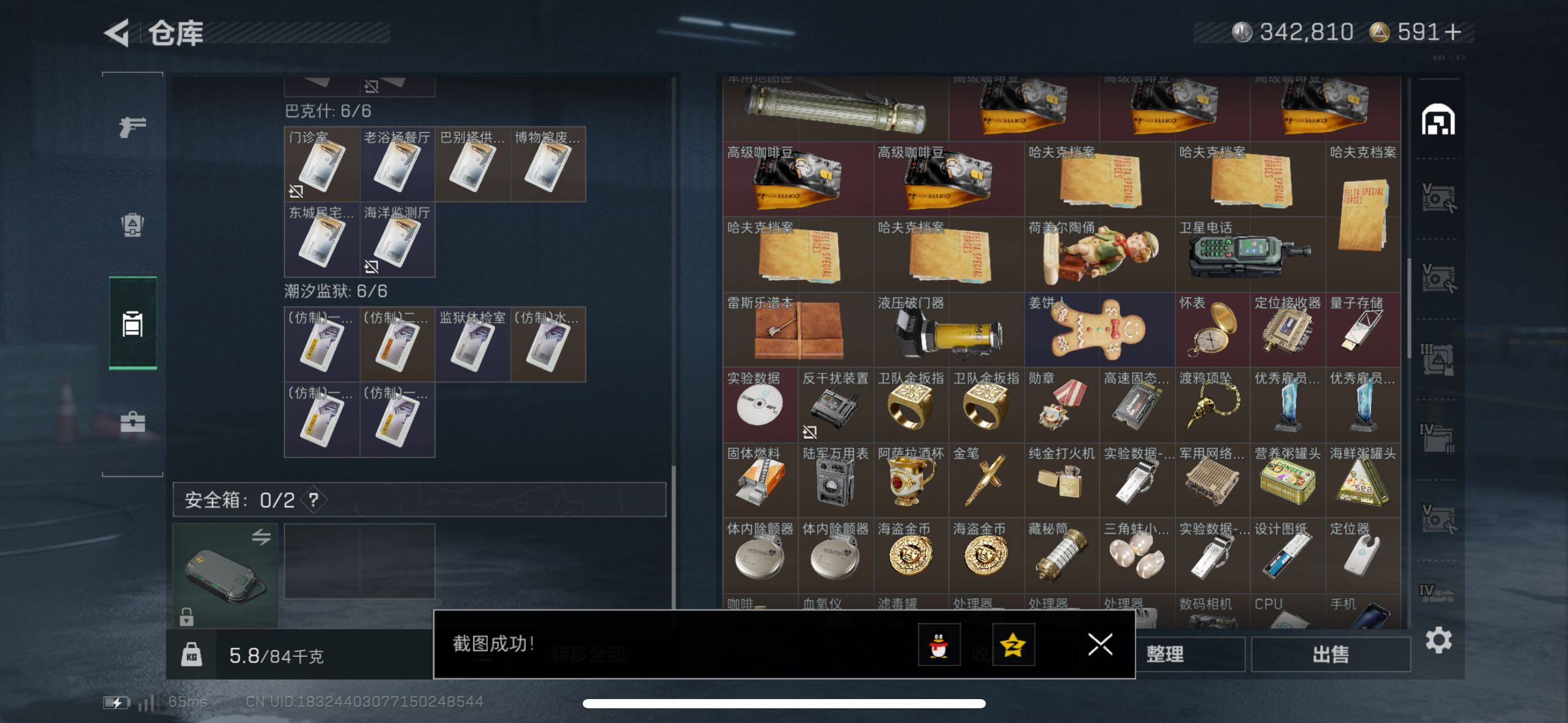 SJZCMW418854三角洲行动账号详情图16