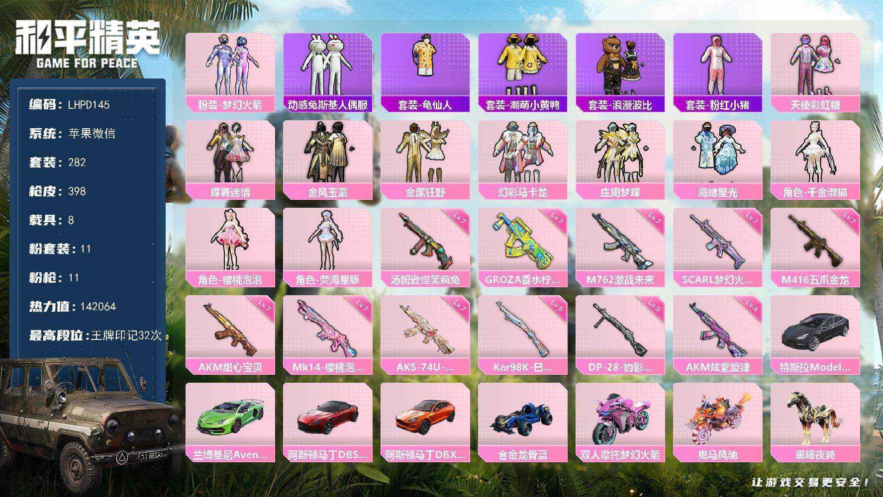 HPCMW466069和平精英账号详情图9