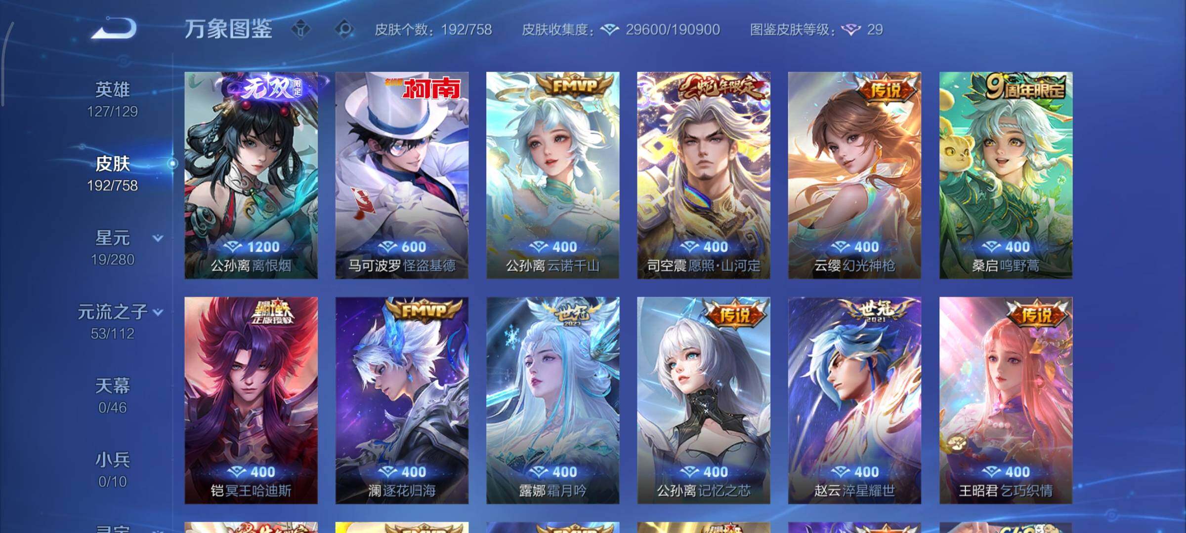 WZCMY475547王者荣耀账号详情图7