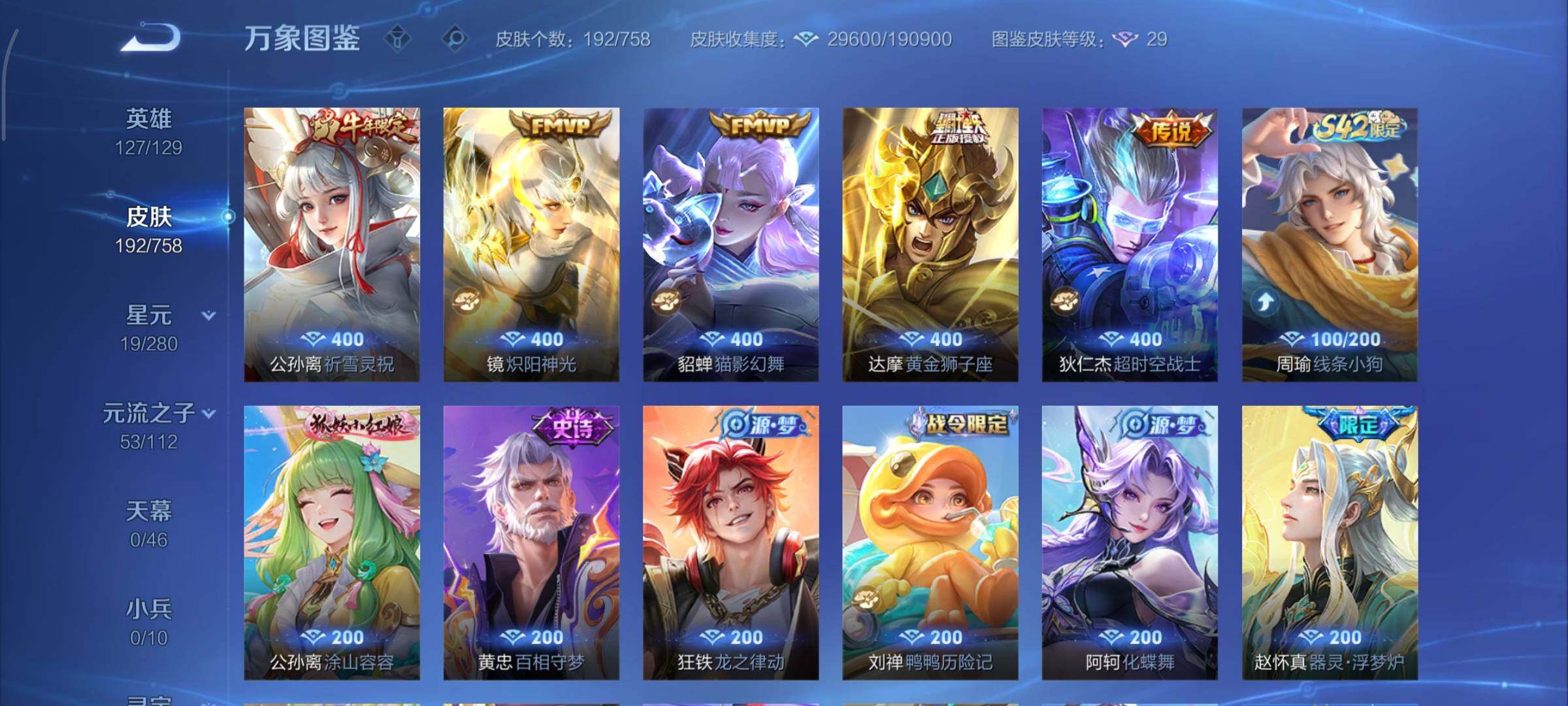 WZCMY475547王者荣耀账号详情图8