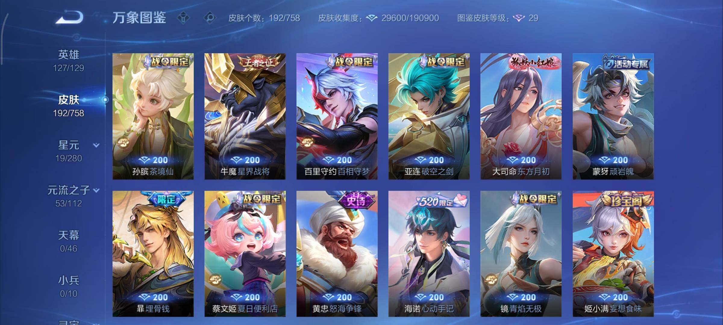 WZCMY475547王者荣耀账号详情图9