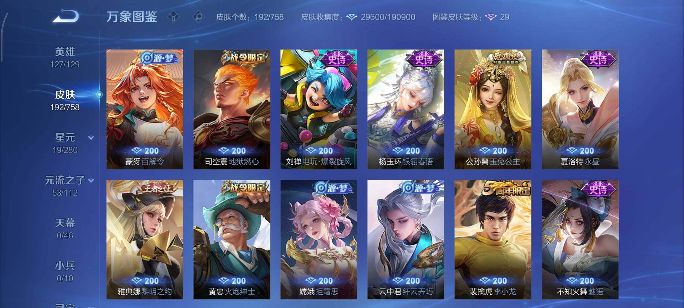 WZCMY475547王者荣耀账号详情图10