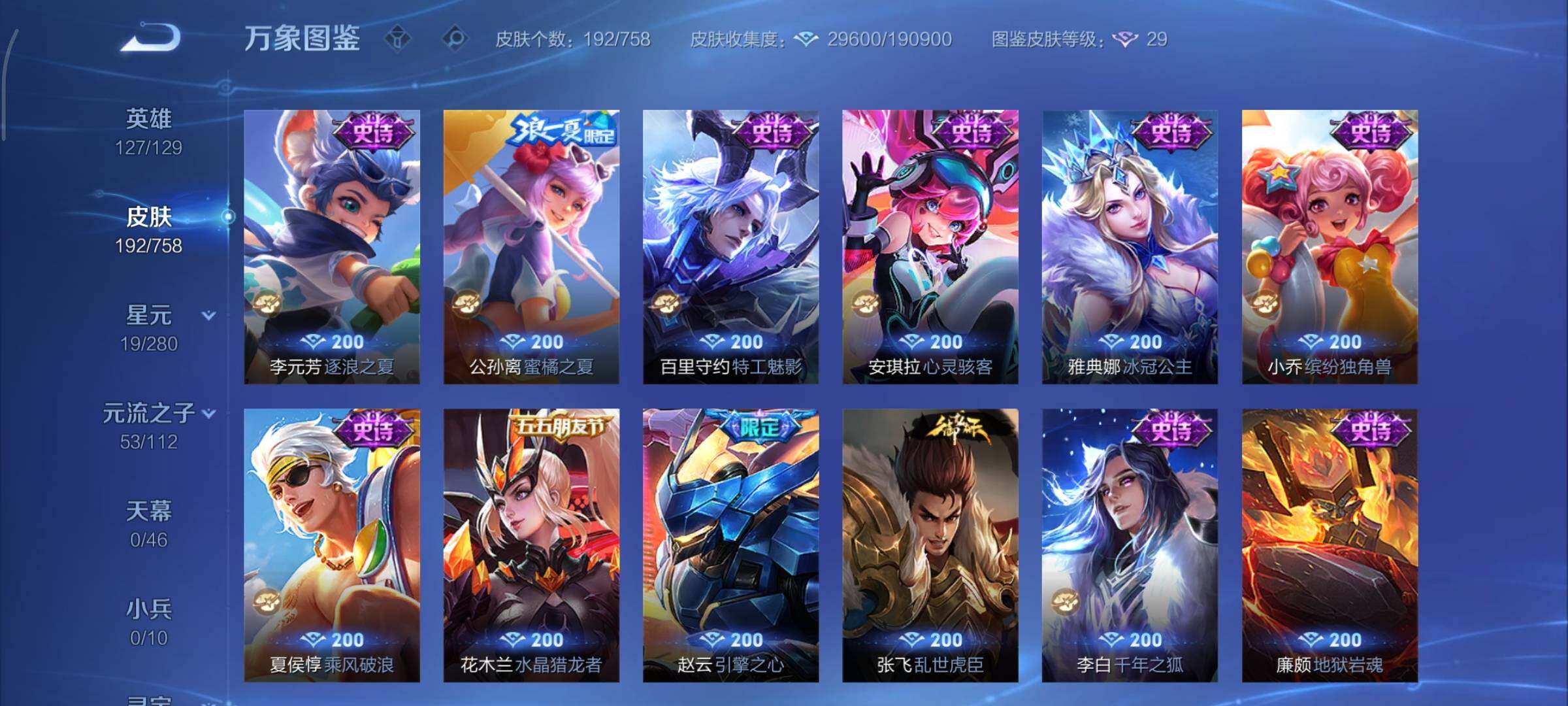 WZCMY475547王者荣耀账号详情图11