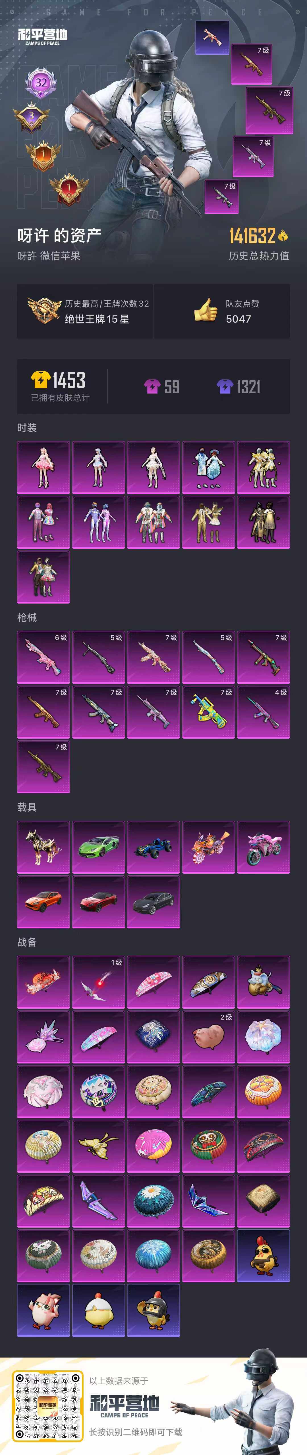 HPCMW466069和平精英账号详情图10