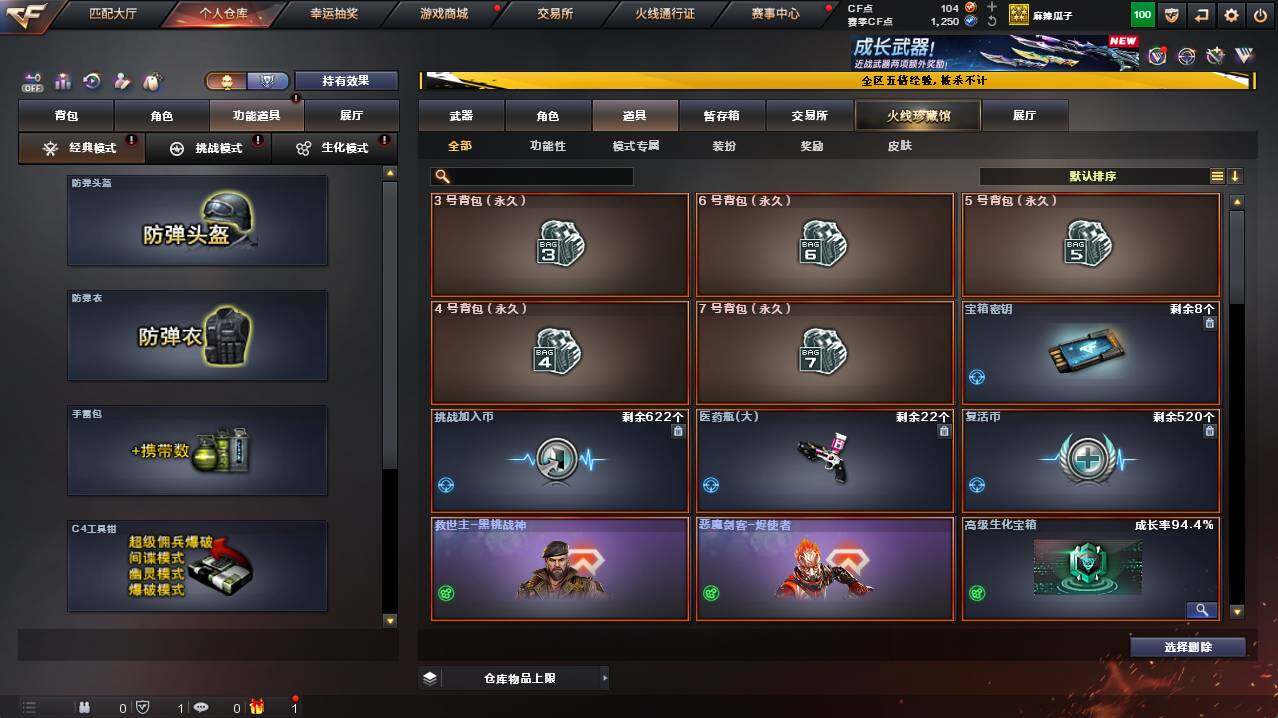 CFCMW421410穿越火线账号详情图7