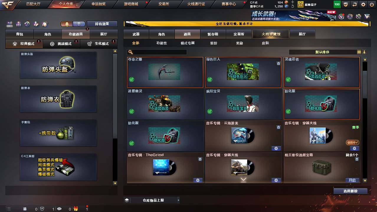 CFCMW421410穿越火线账号详情图8