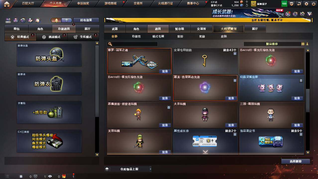 CFCMW421410穿越火线账号详情图12