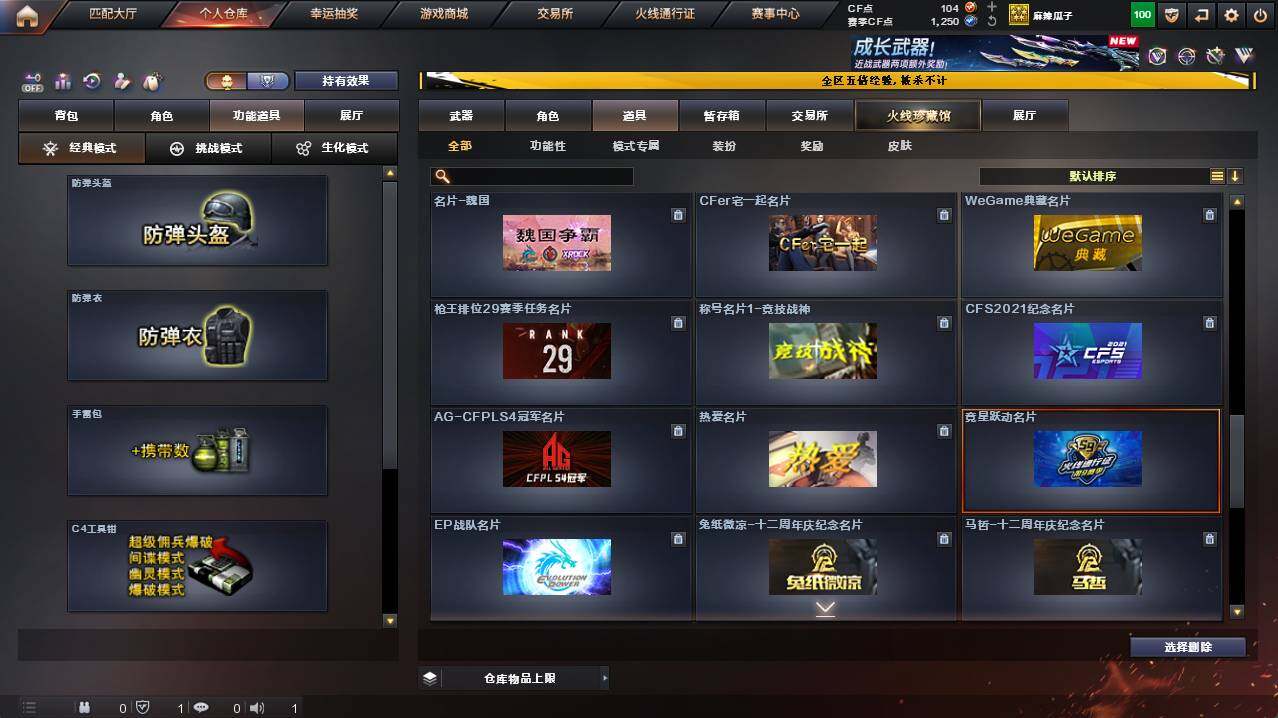 CFCMW421410穿越火线账号详情图14