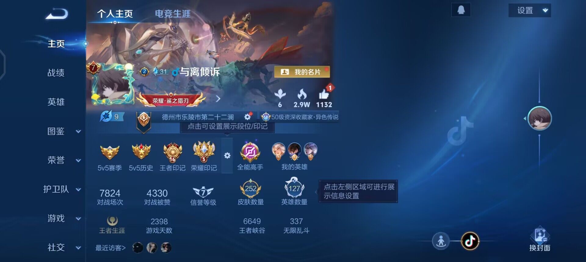 WZQM489323王者荣耀账号详情图3 WZQM489323王者荣耀账号详情图3