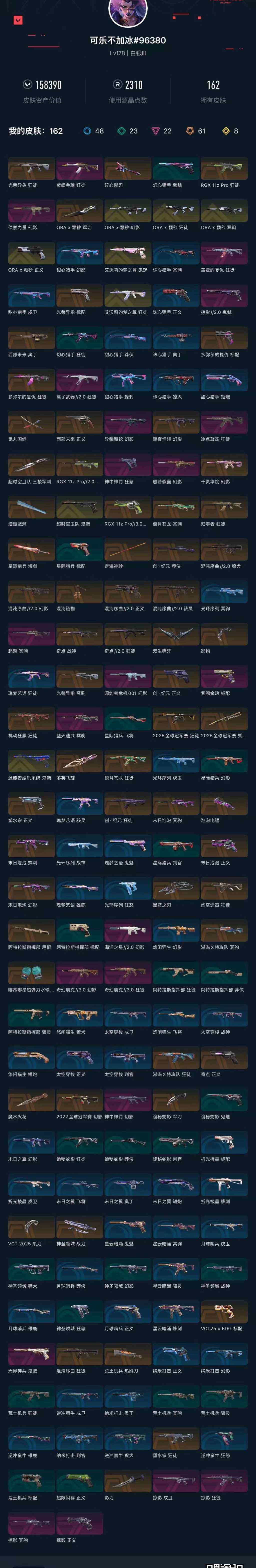 WWQXL410550无畏契约账号详情图6