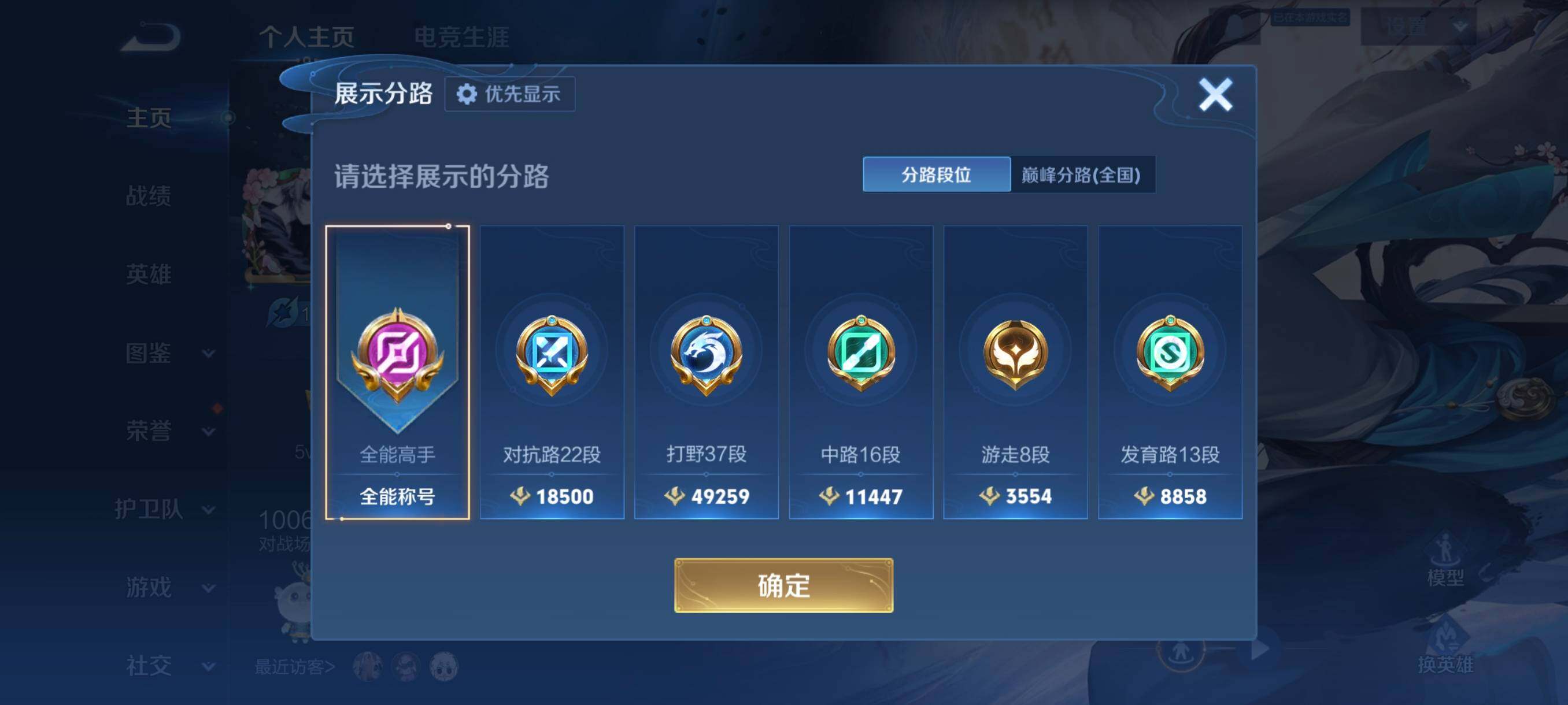 WZCMW484965王者荣耀账号详情图8 WZCMW484965王者荣耀账号详情图8