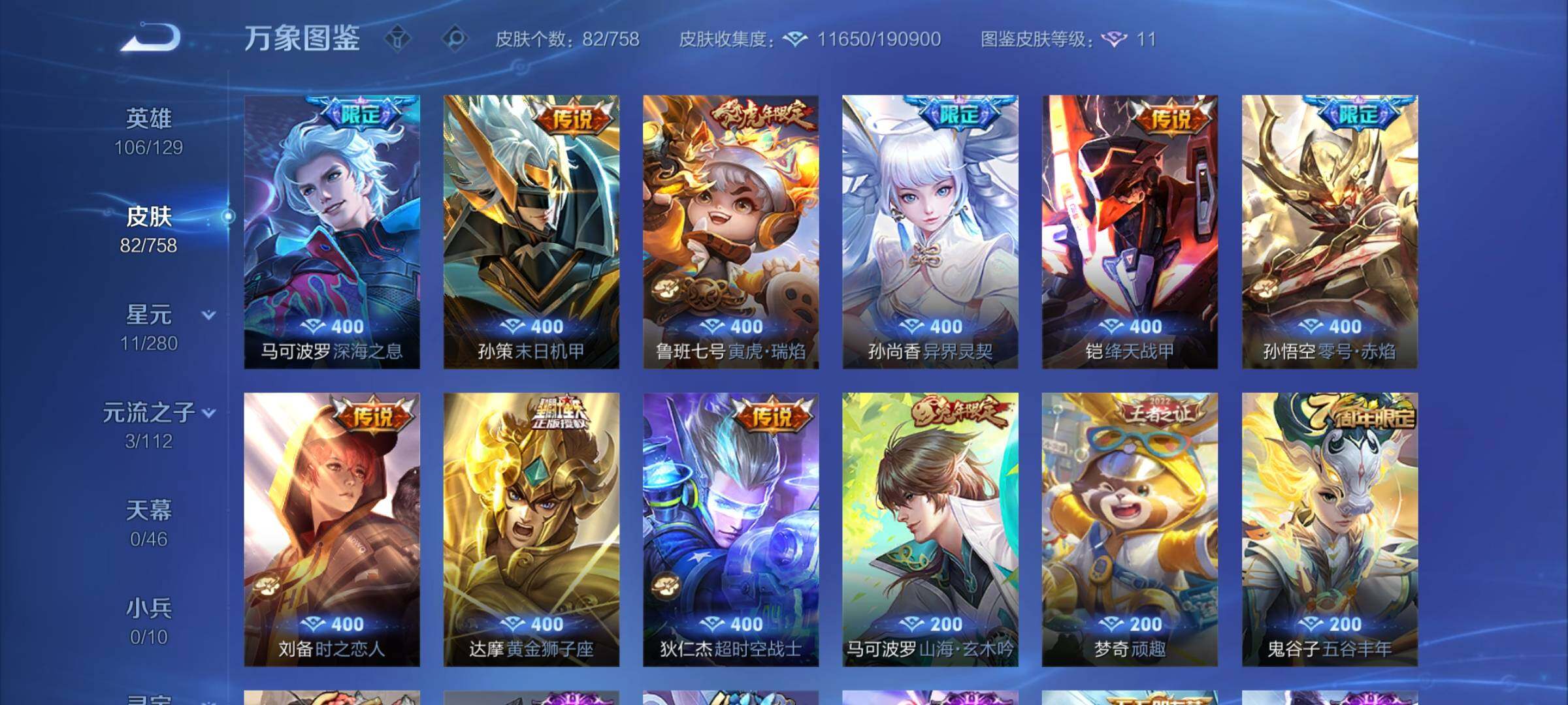 WZCMW477231王者荣耀账号详情图6