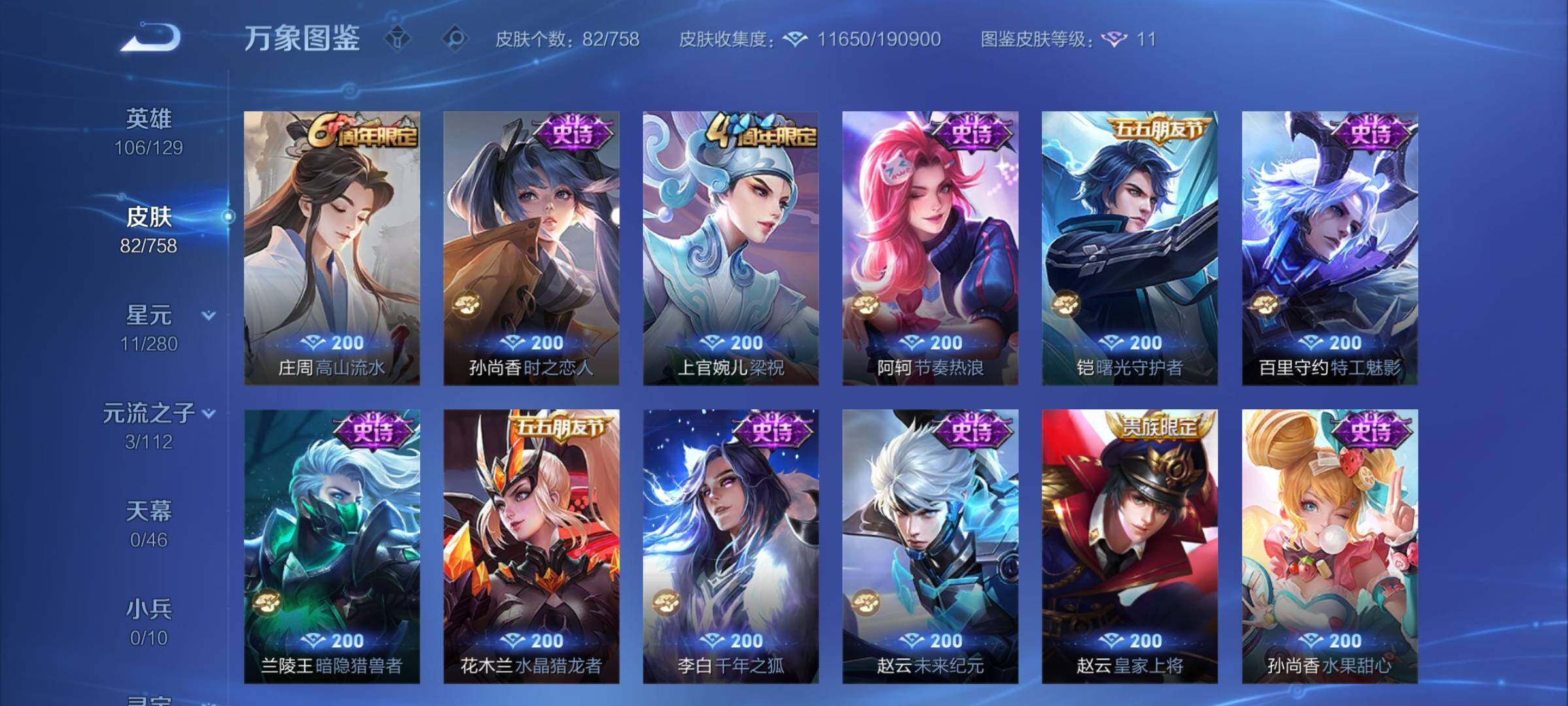 WZCMW477231王者荣耀账号详情图7