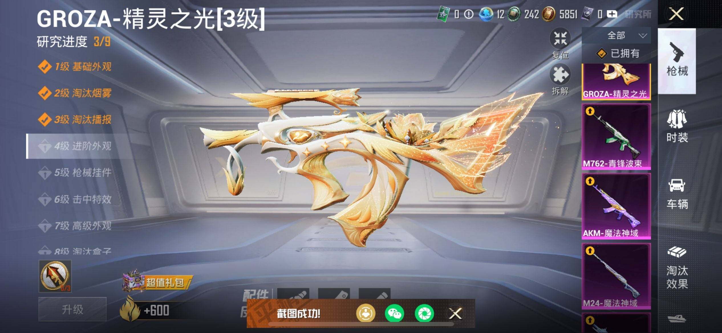 HPQM457824和平精英账号详情图21