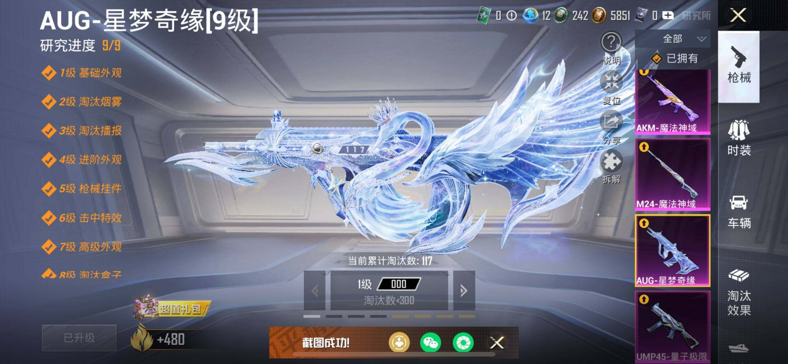 HPQM457824和平精英账号详情图22