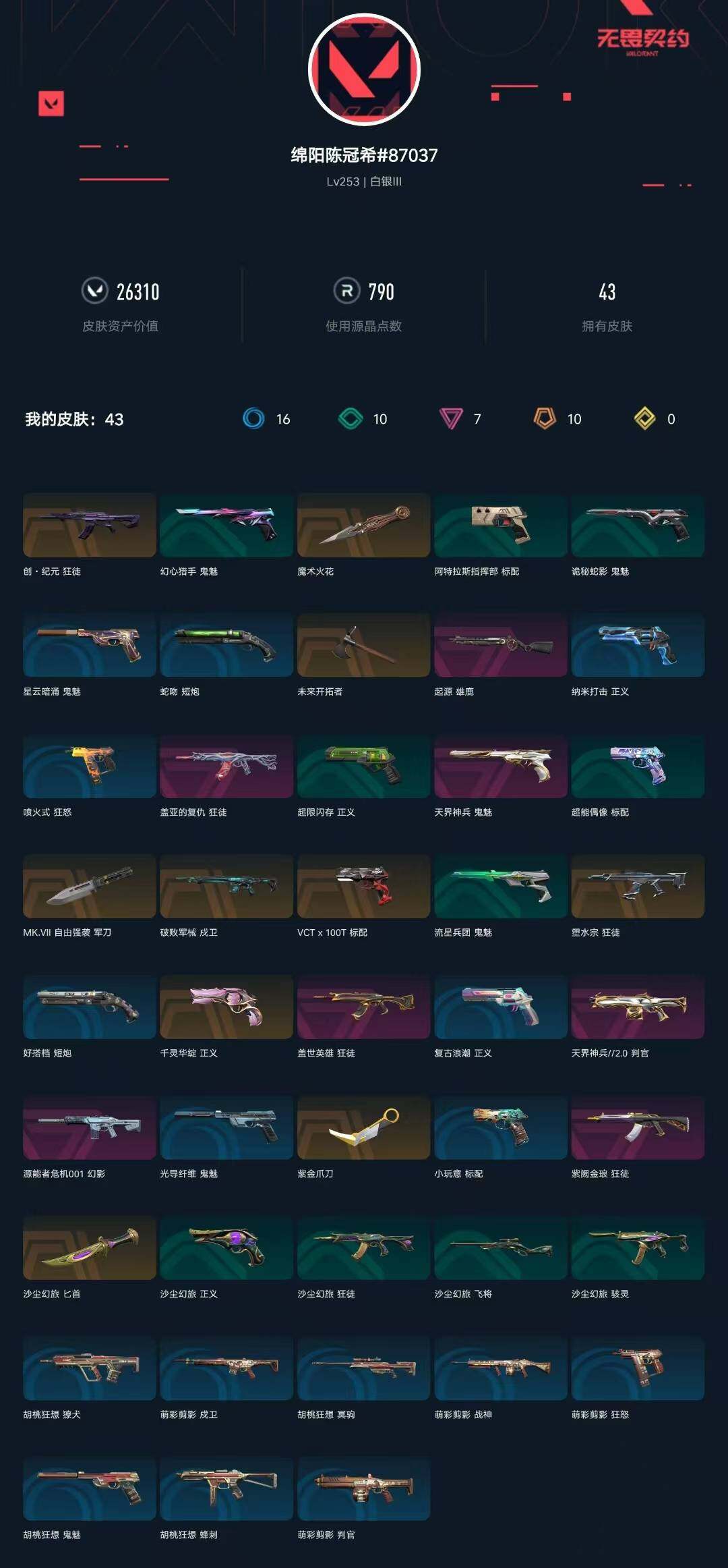 WWQXL46407无畏契约账号详情图5