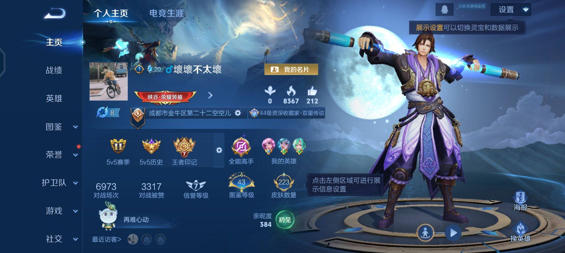 WZQM489502王者荣耀账号详情图3 WZQM489502王者荣耀账号详情图3