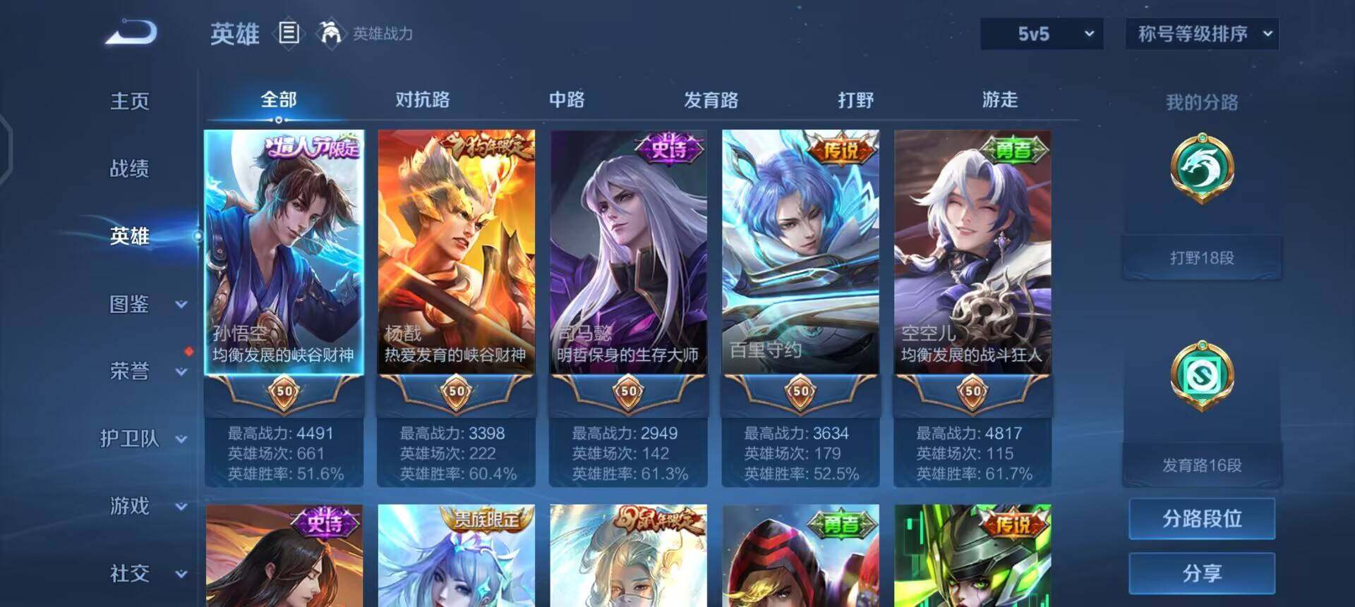 WZQM489502王者荣耀账号详情图8 WZQM489502王者荣耀账号详情图8