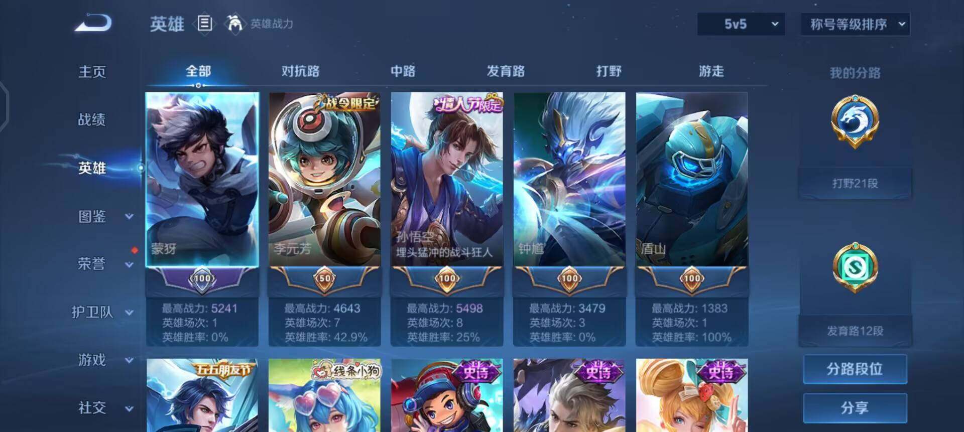 WZQM489141王者荣耀账号详情图9