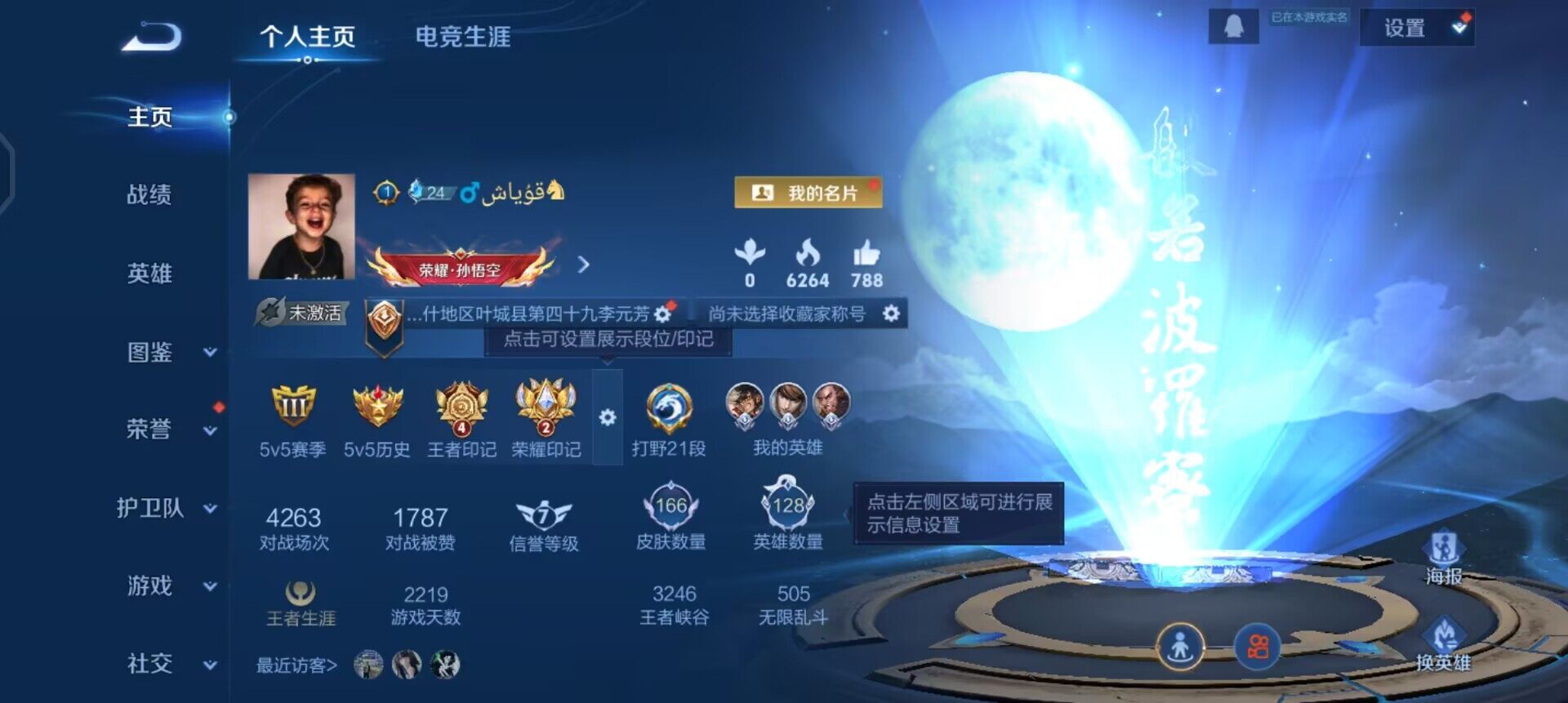 WZQM489141王者荣耀账号详情图3