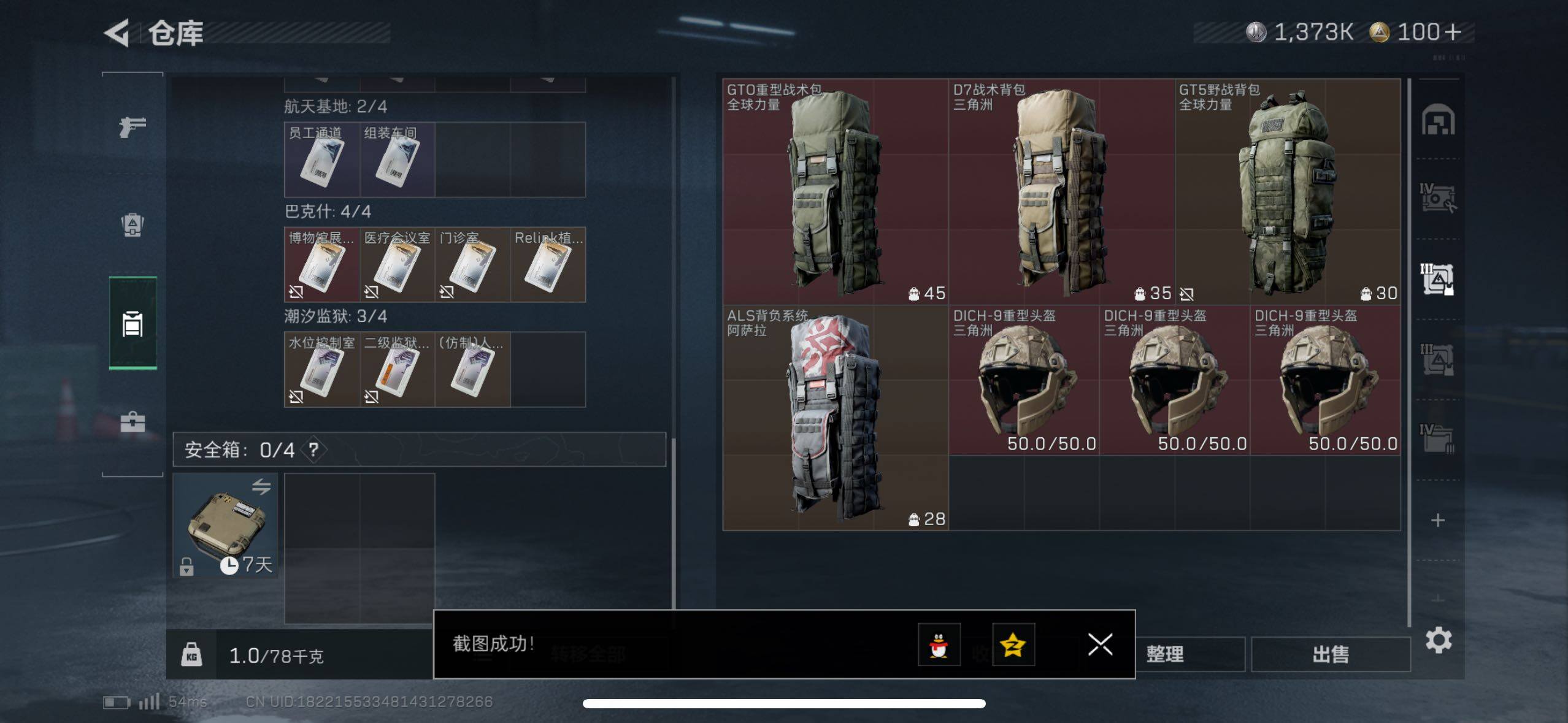 SJZCMW418873三角洲行动账号详情图8