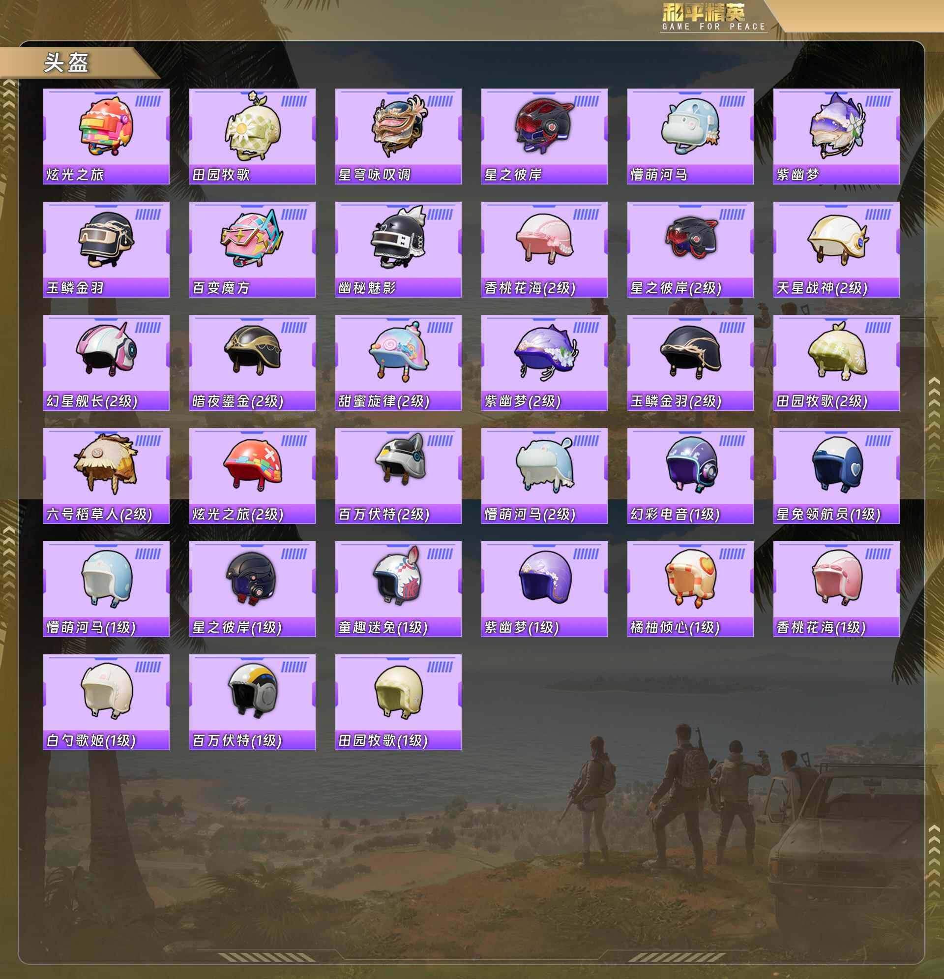 HPQM478419和平精英账号详情图9