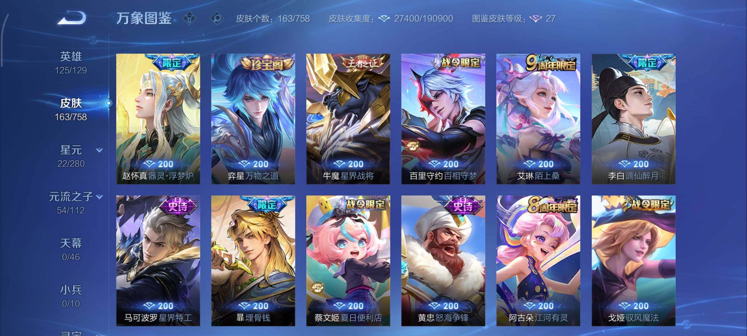 WZCMY475552王者荣耀账号详情图8 WZCMY475552王者荣耀账号详情图8