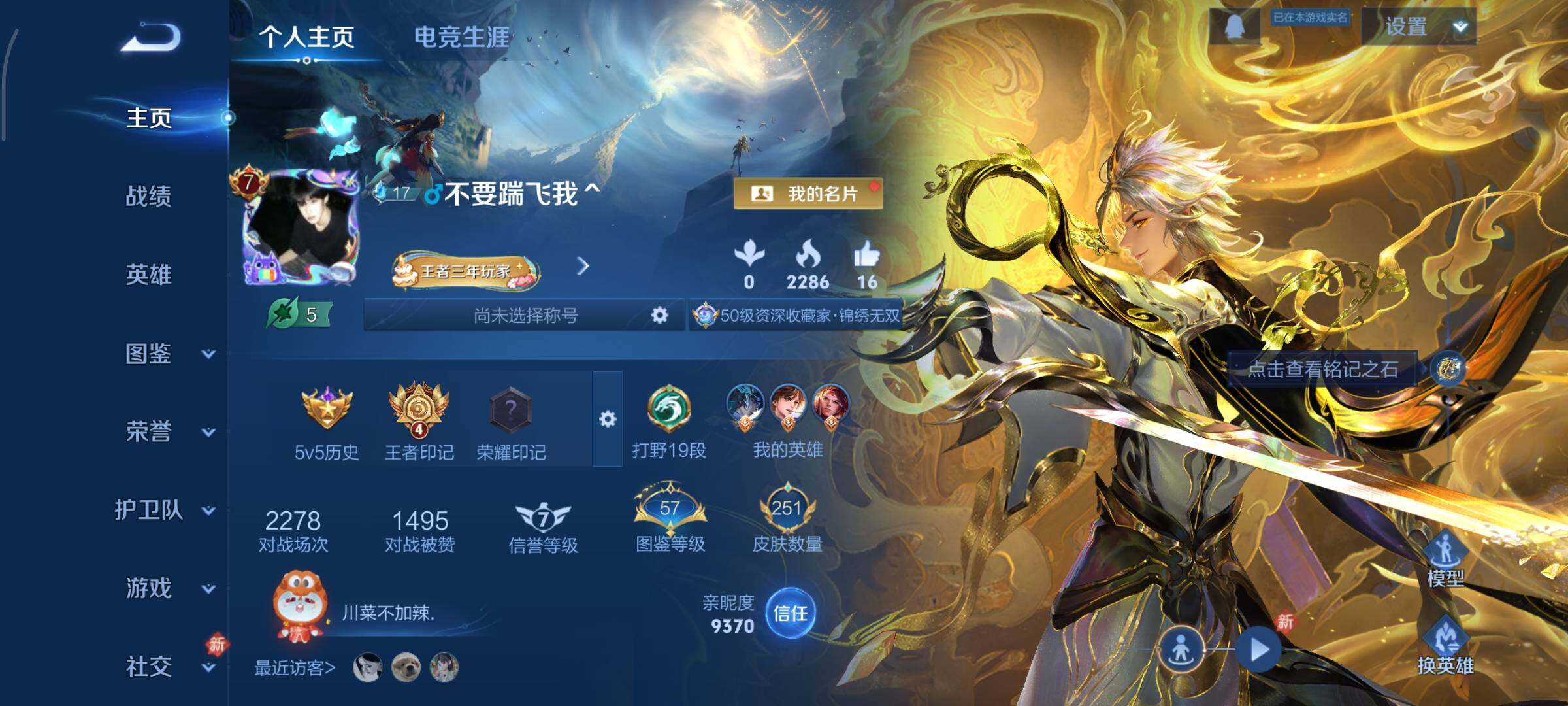 WZCMY475560王者荣耀账号详情图2