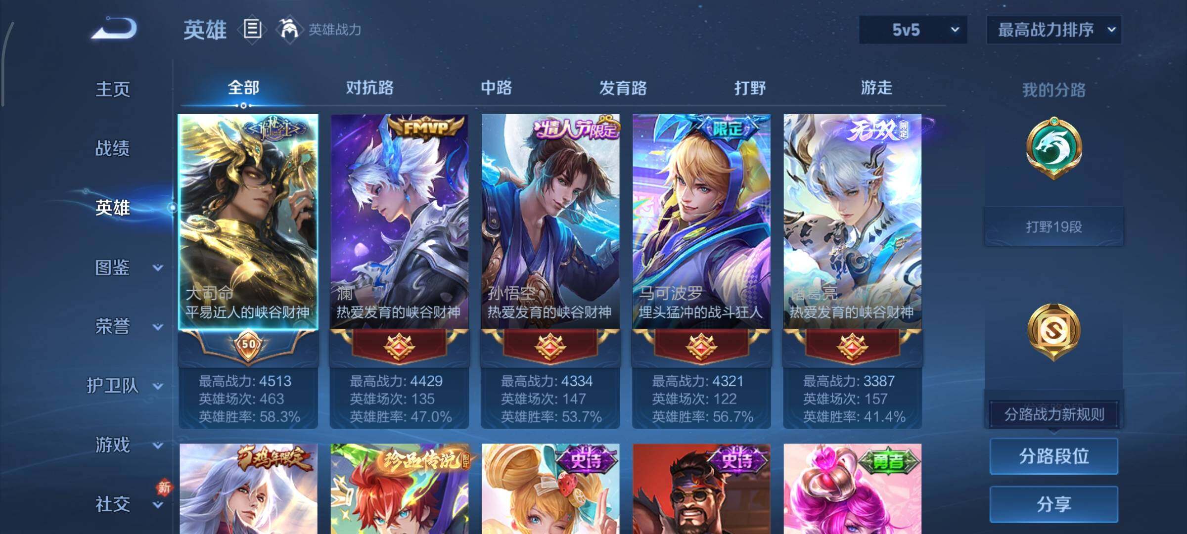 WZCMY475560王者荣耀账号详情图3