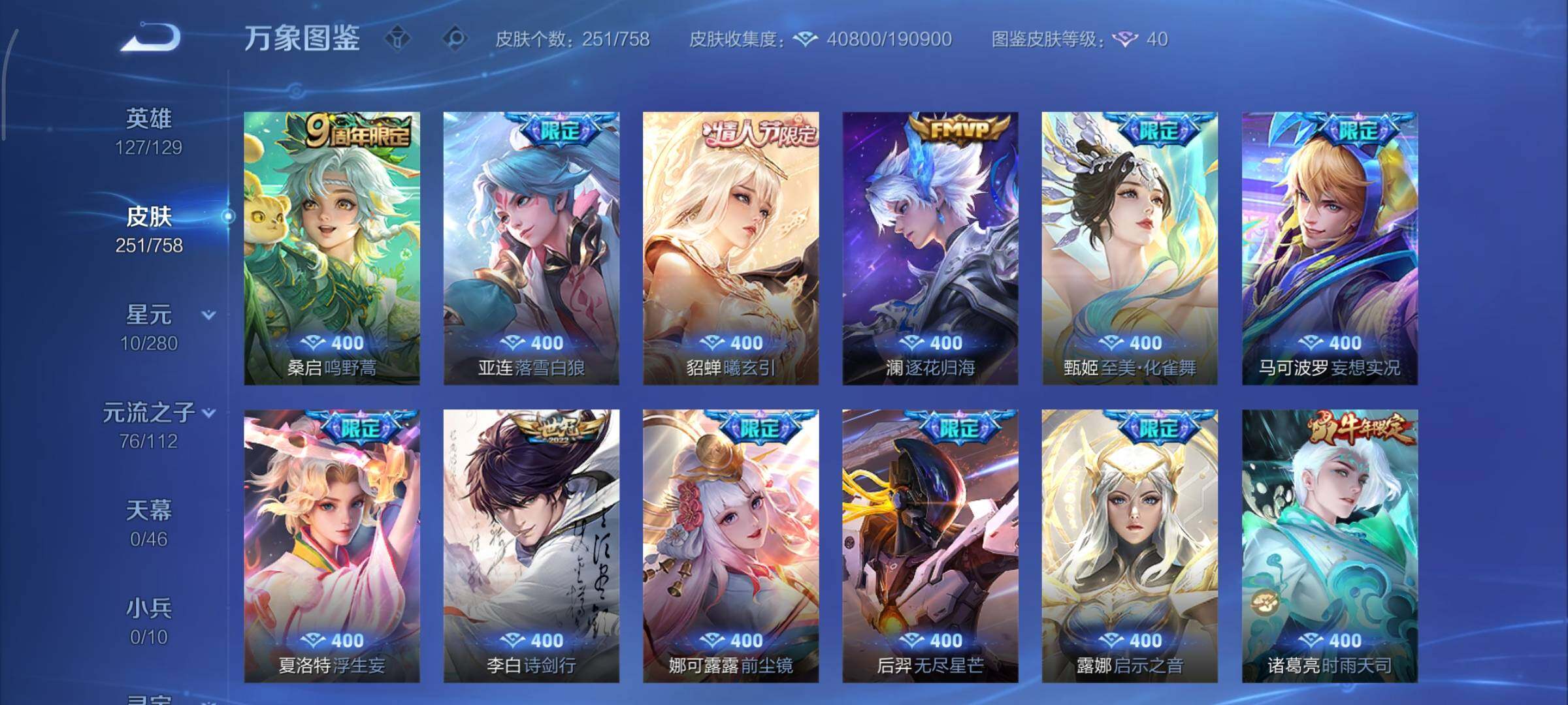 WZCMY475560王者荣耀账号详情图7