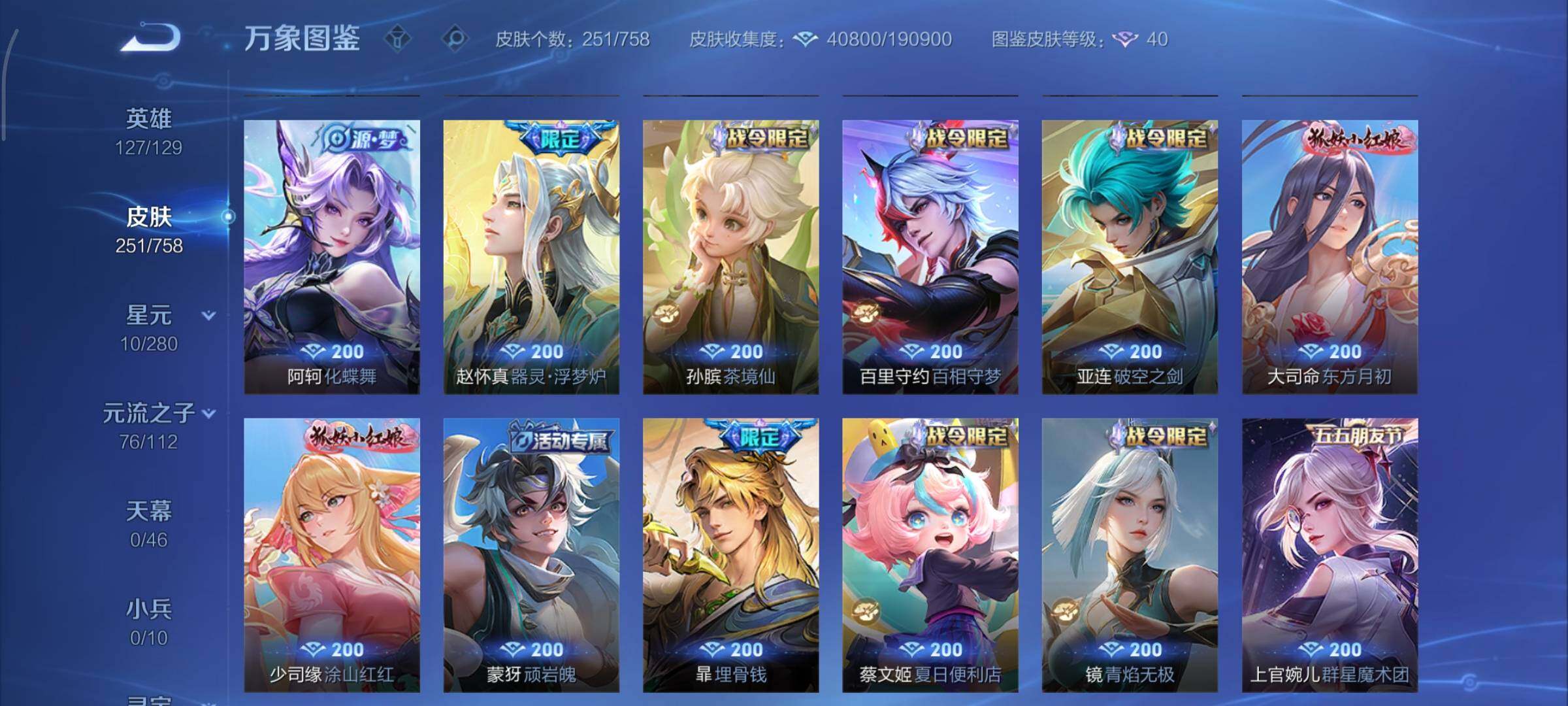 WZCMY475560王者荣耀账号详情图9