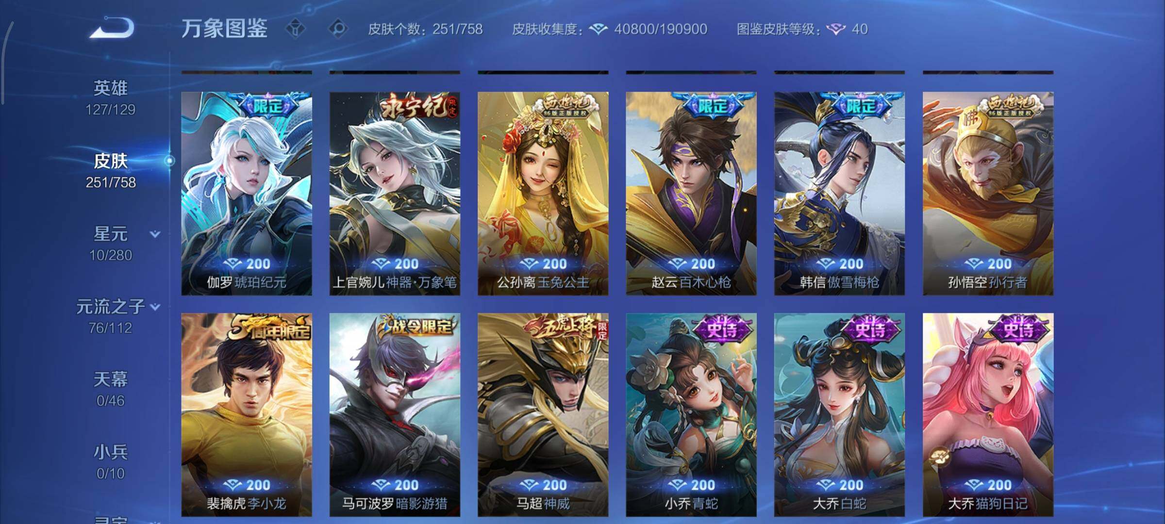 WZCMY475560王者荣耀账号详情图10