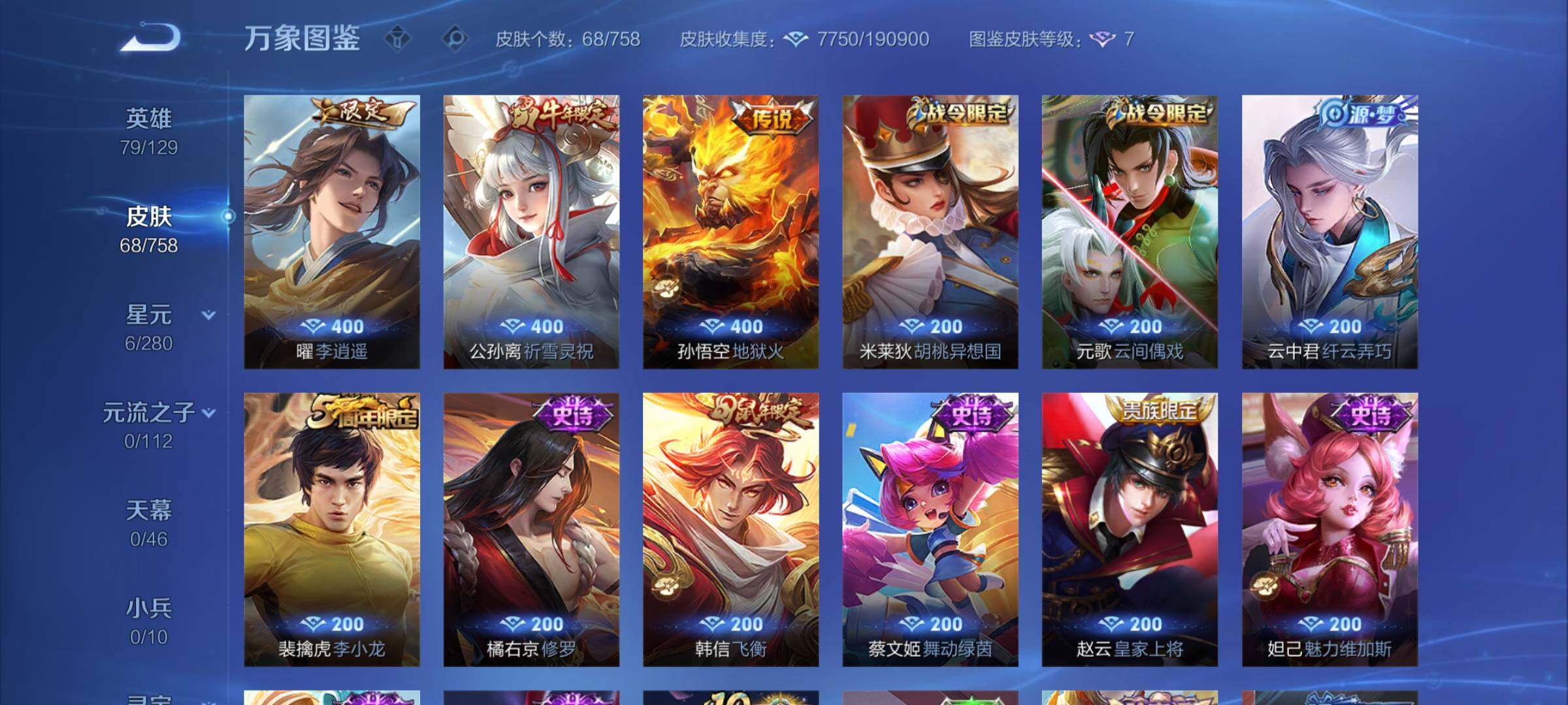 WZCMW477237王者荣耀账号详情图6 WZCMW477237王者荣耀账号详情图6