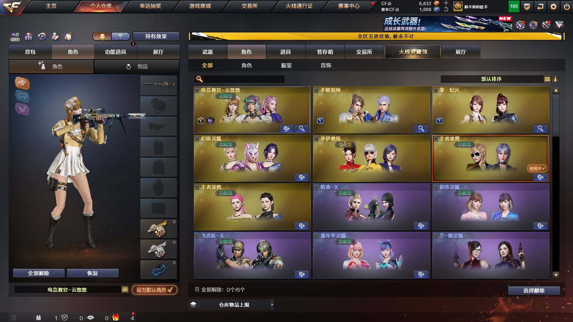 CFCMW421800穿越火线账号详情图5