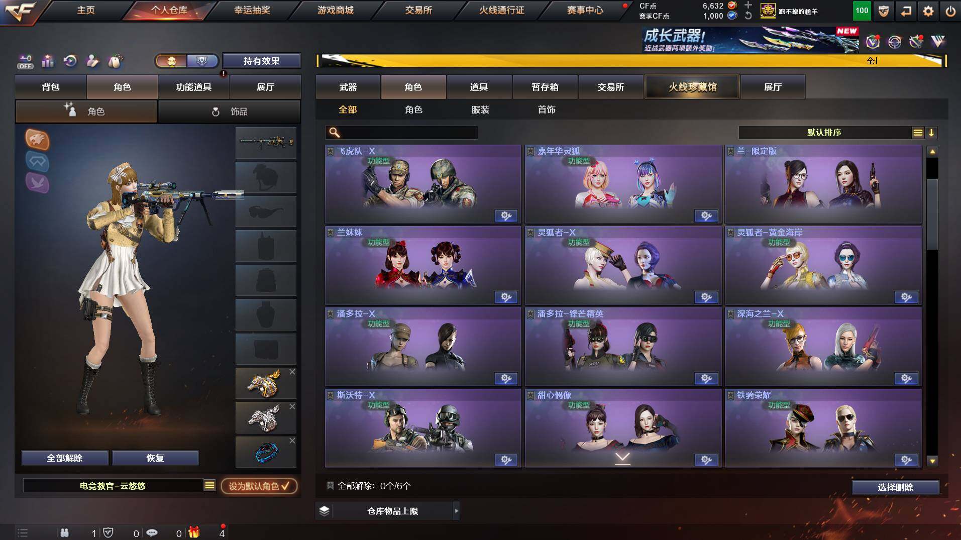 CFCMW421800穿越火线账号详情图6