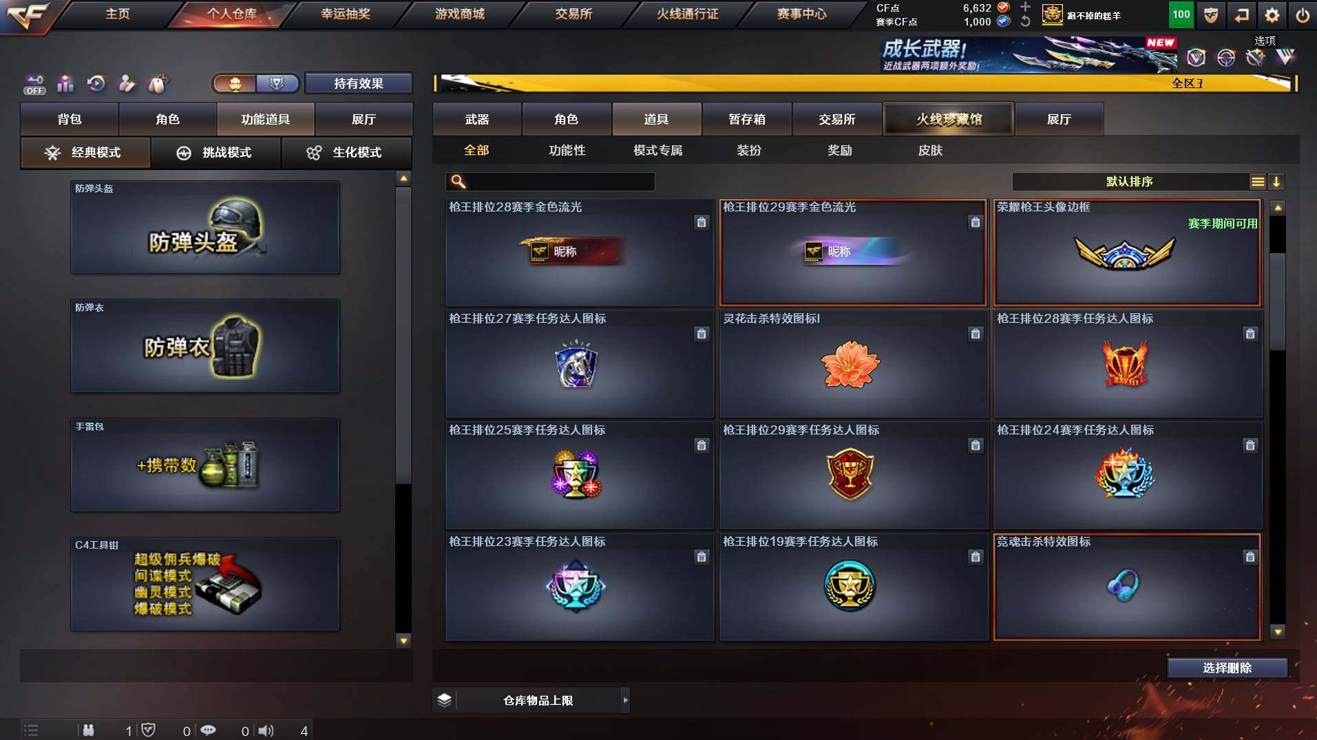 CFCMW421800穿越火线账号详情图12