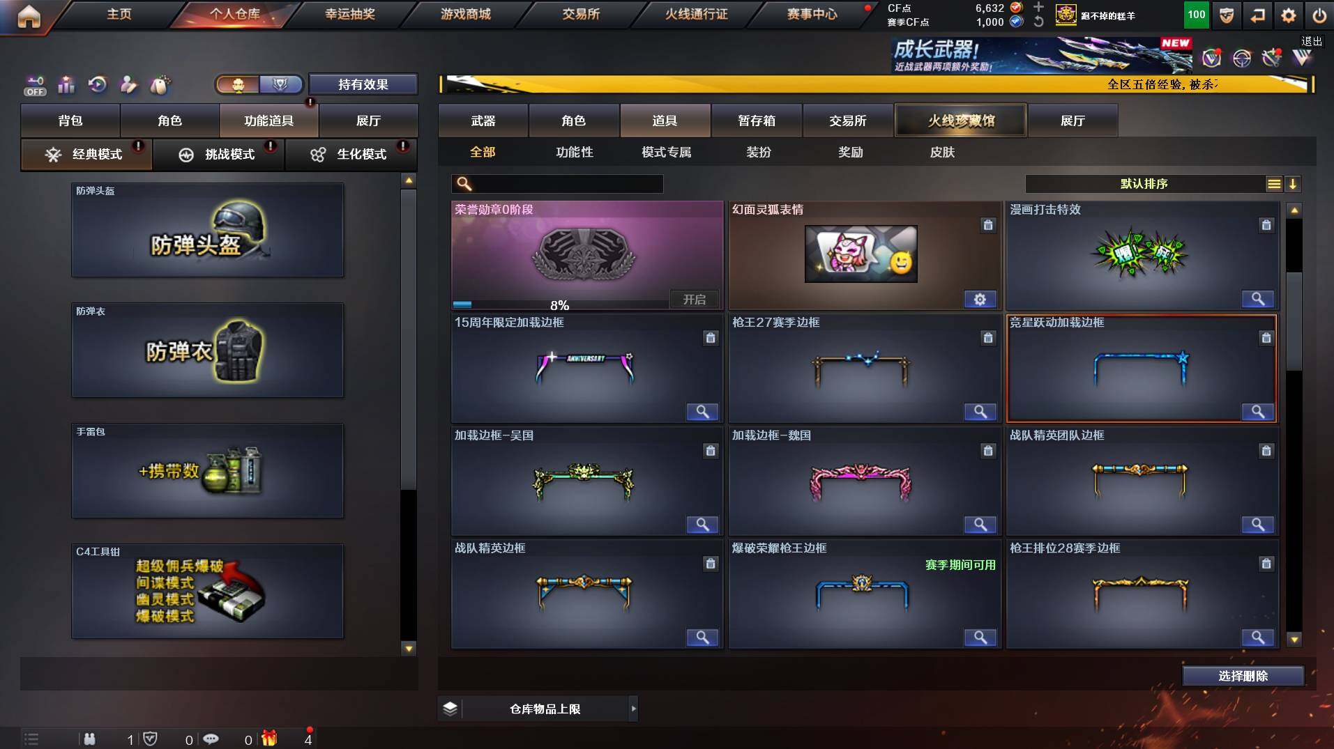 CFCMW421800穿越火线账号详情图13