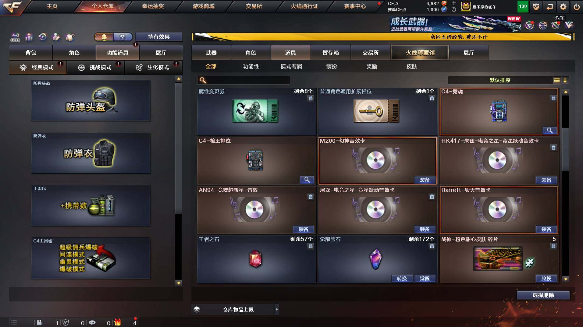 CFCMW421800穿越火线账号详情图14