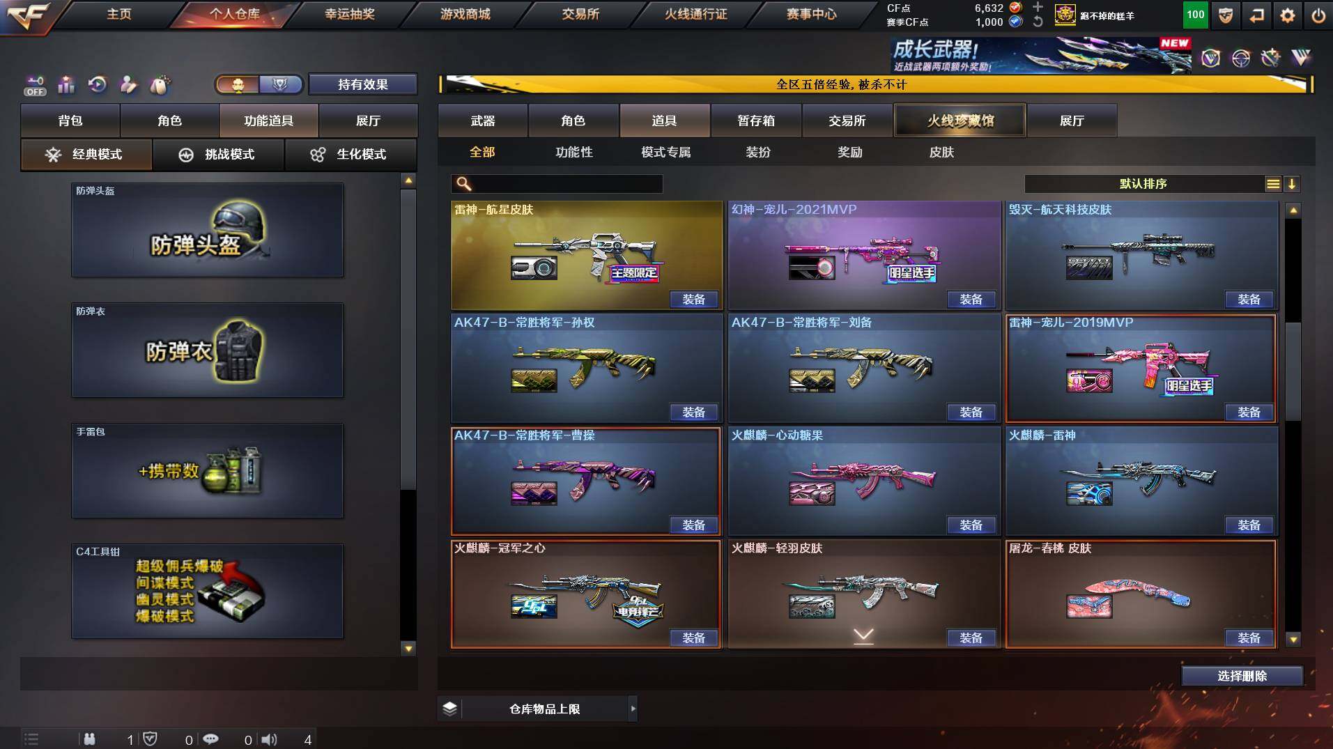 CFCMW421800穿越火线账号详情图16