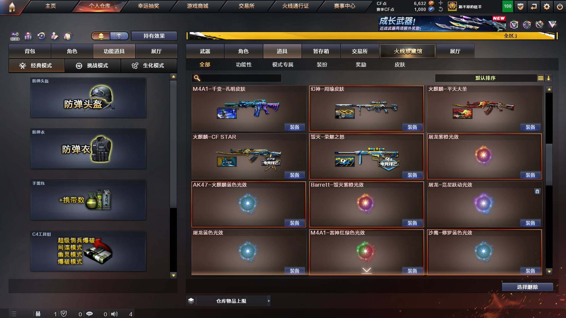 CFCMW421800穿越火线账号详情图17