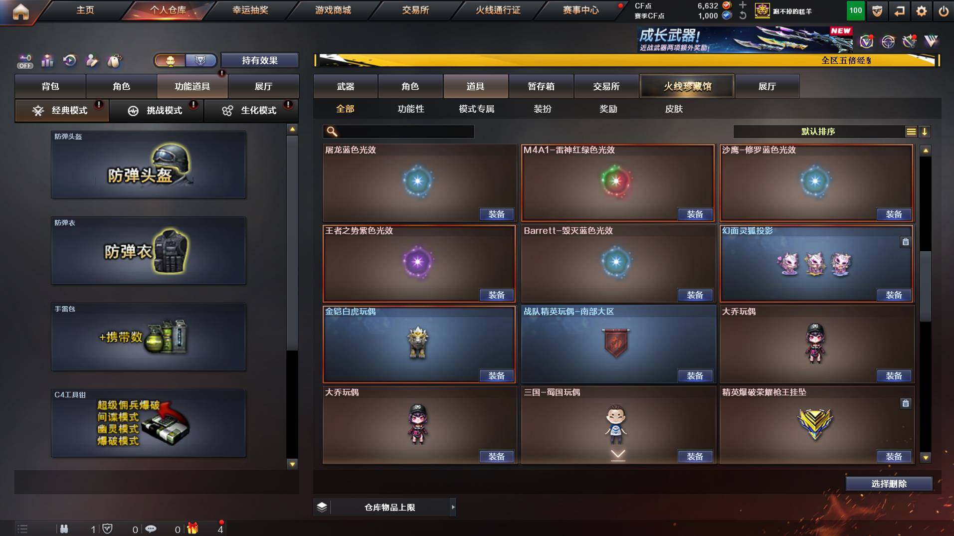 CFCMW421800穿越火线账号详情图18