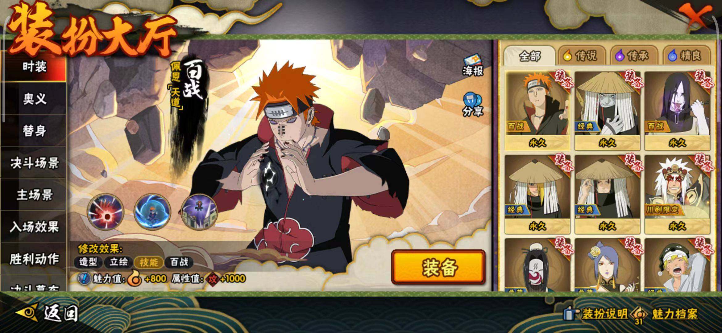 HYEY44761火影忍者账号详情图28