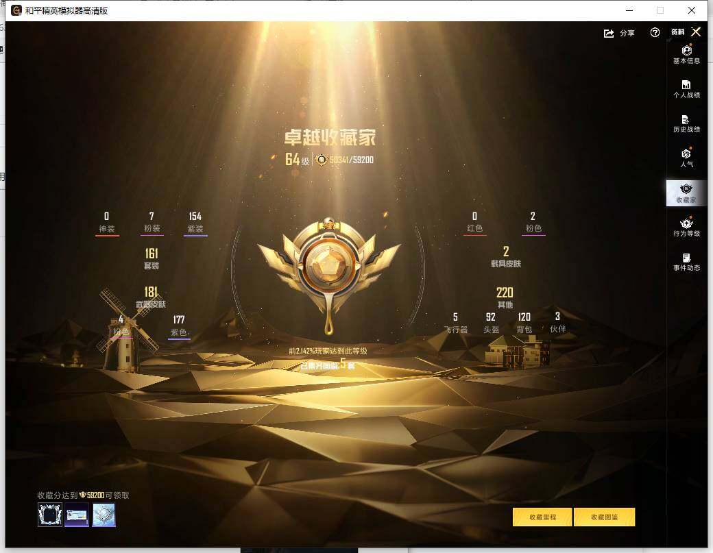 HPLE438505和平精英账号详情图9