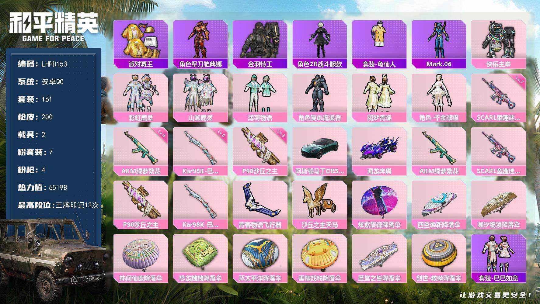 HPLE438505和平精英账号详情图7