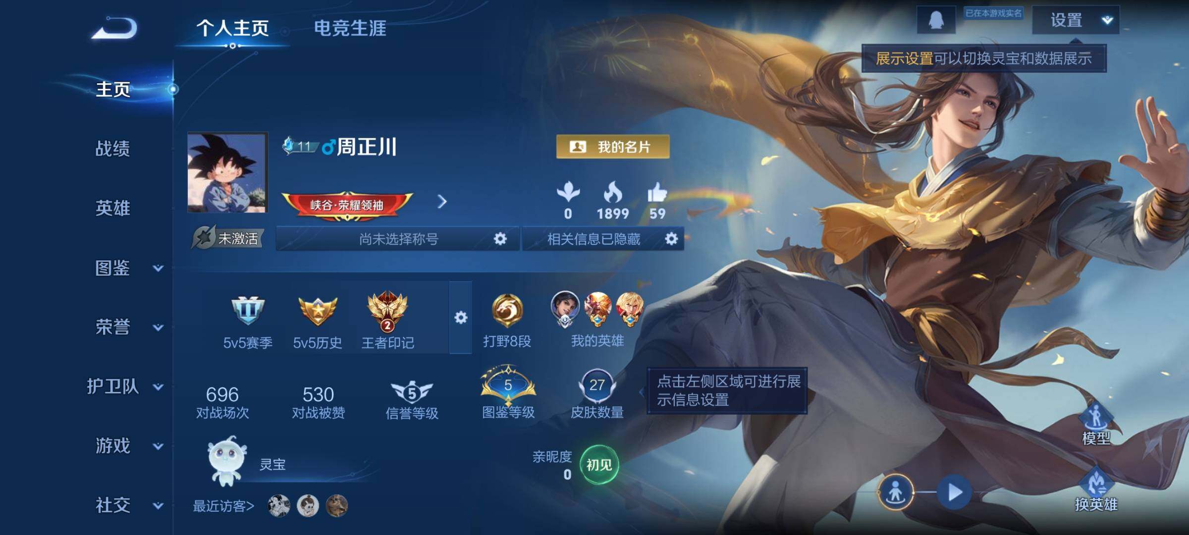 WZCMW477243王者荣耀账号详情图2