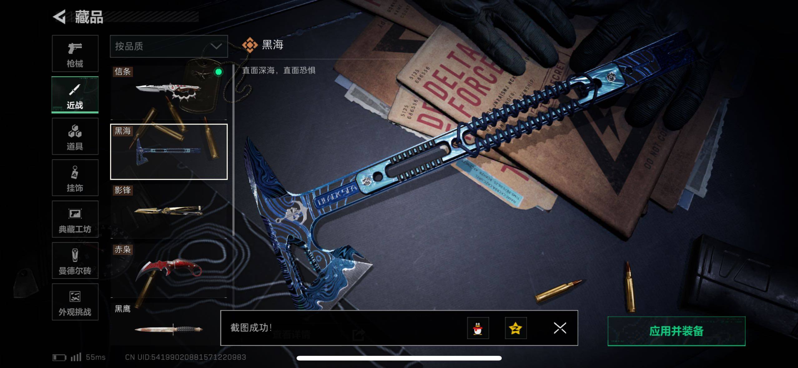 SJZCMW433118三角洲行动账号详情图6