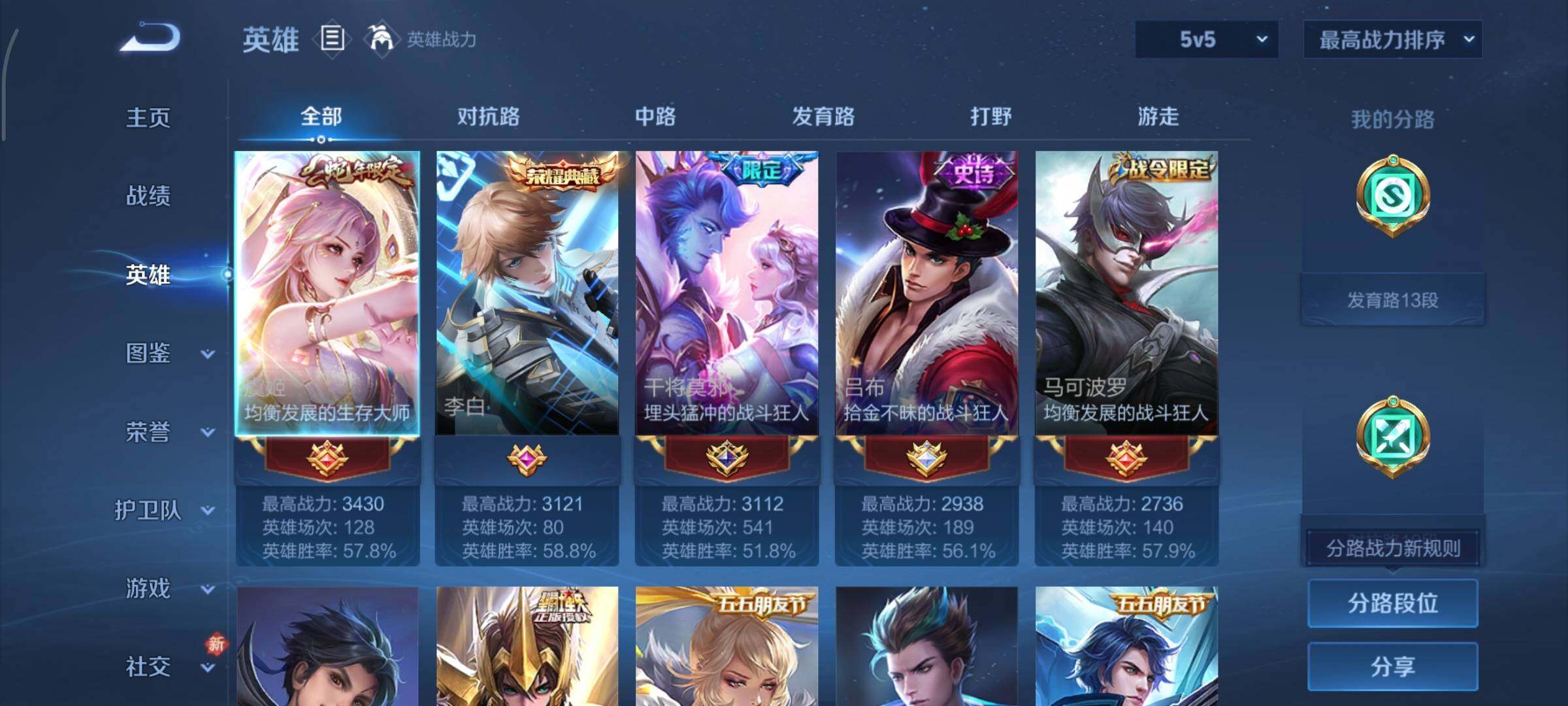 WZCMY475574王者荣耀账号详情图3